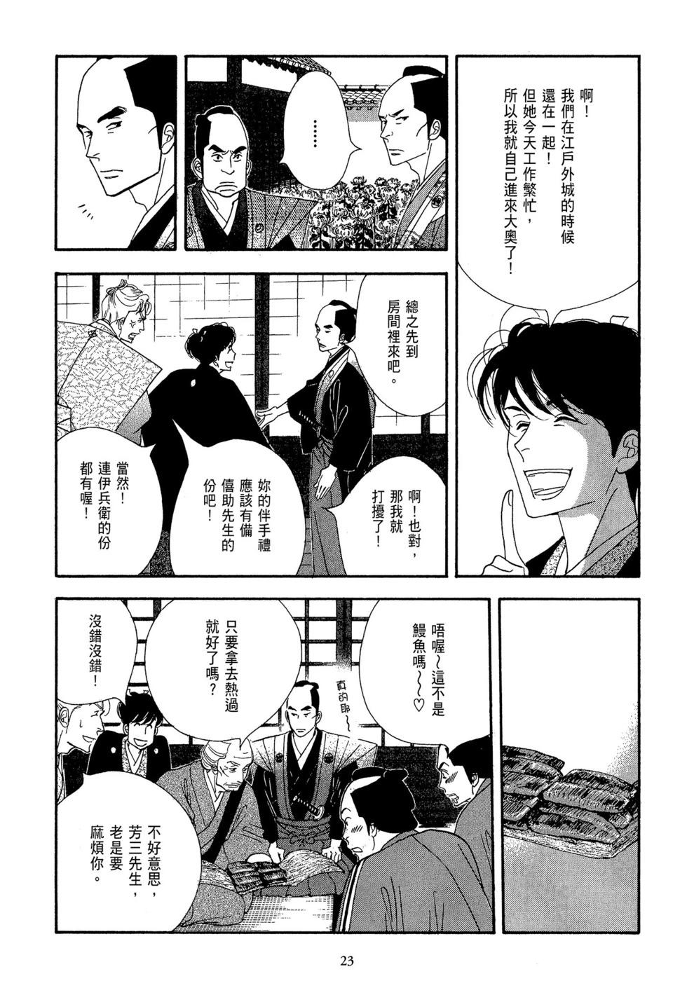 《大奥》第10卷 第24页