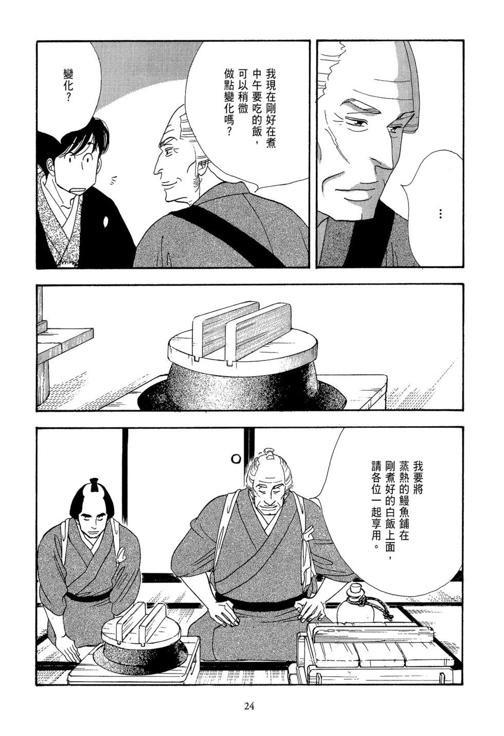 《大奥》第10卷 第25页