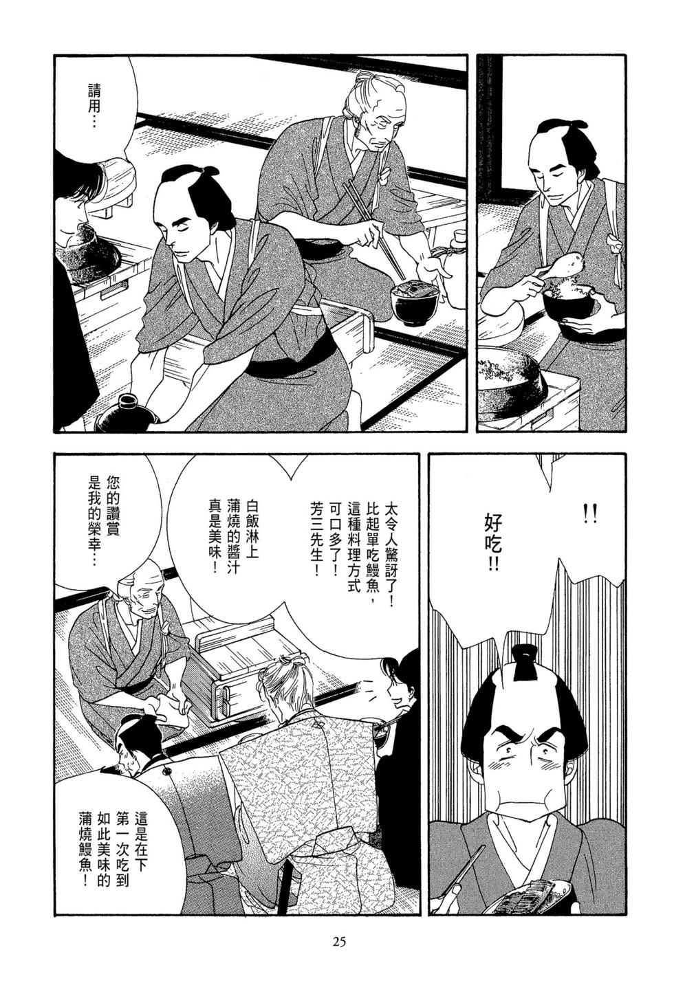 《大奥》第10卷 第26页