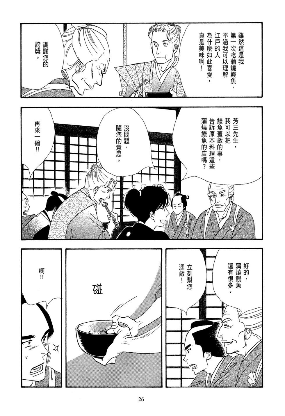 《大奥》第10卷 第27页