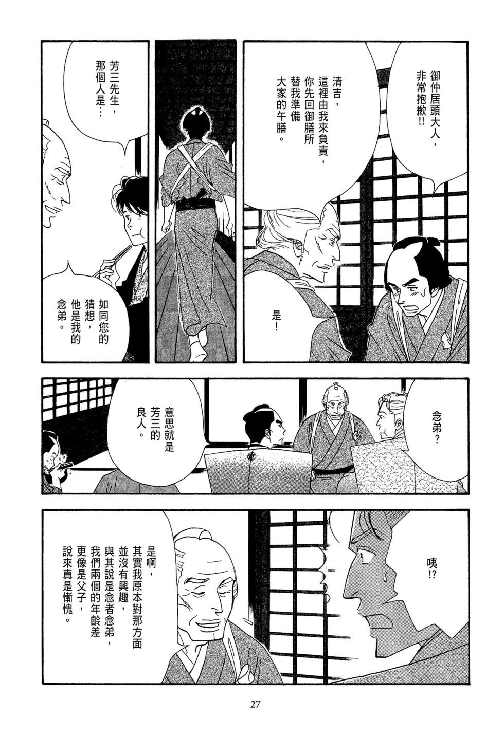 《大奥》第10卷 第28页
