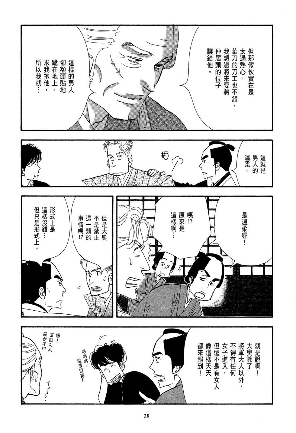 《大奥》第10卷 第29页