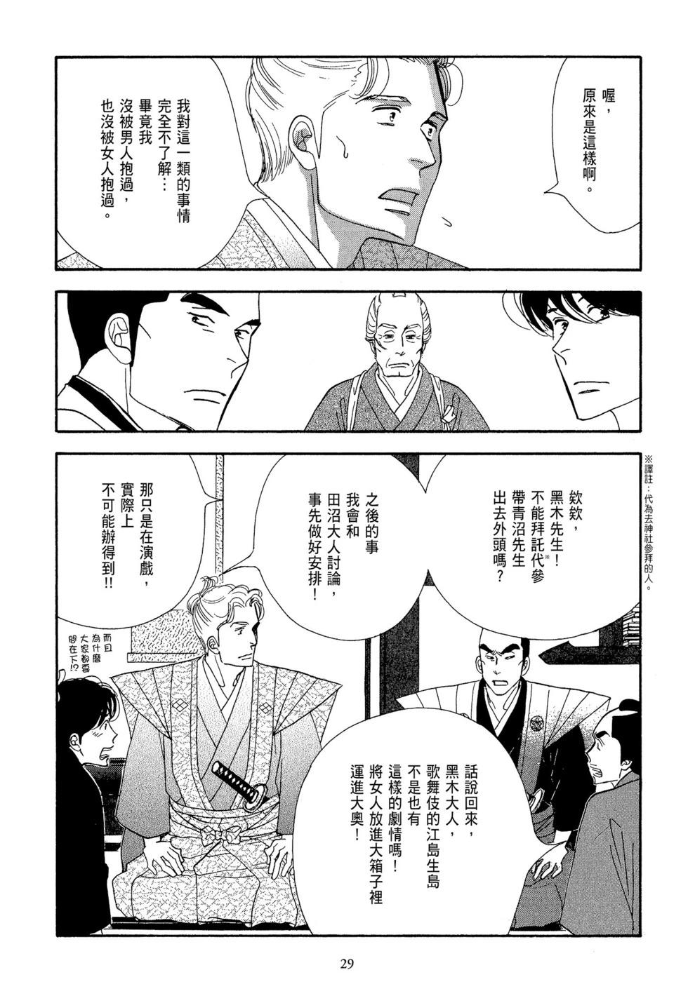 《大奥》第10卷 第30页