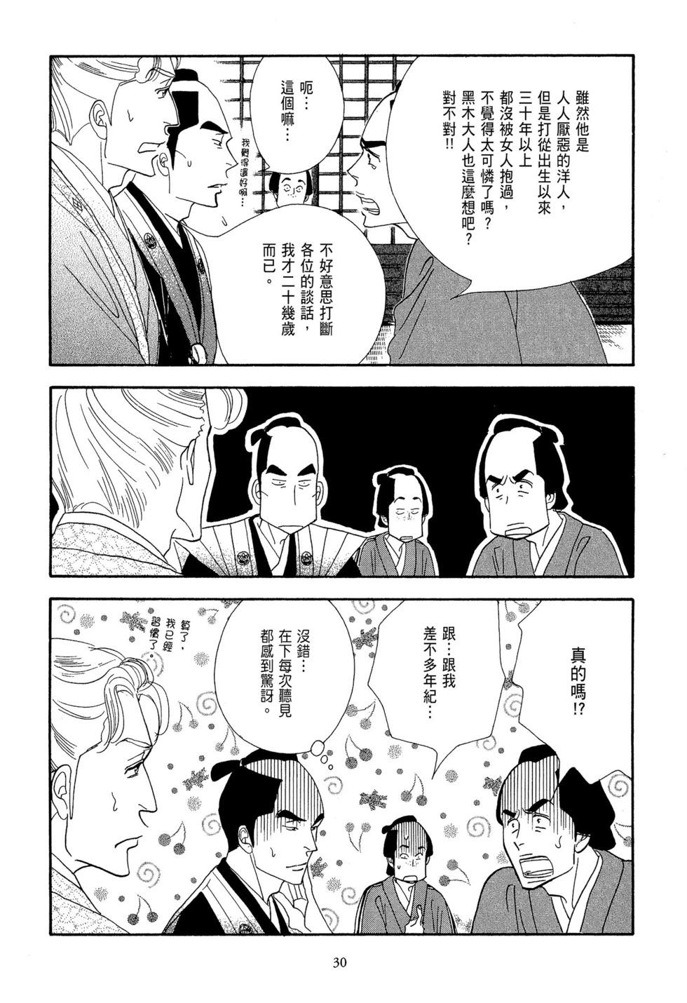 《大奥》第10卷 第31页