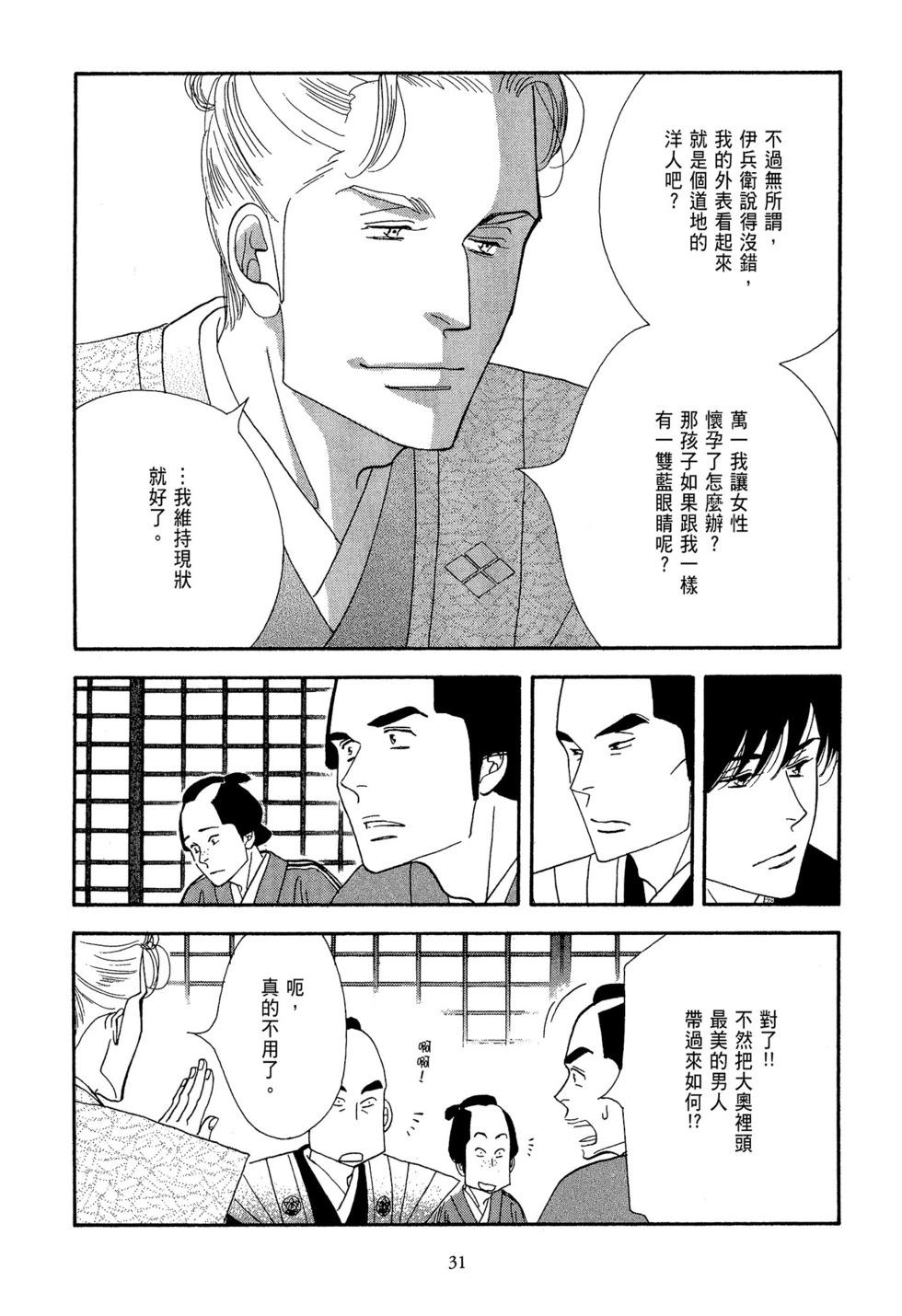 《大奥》第10卷 第32页