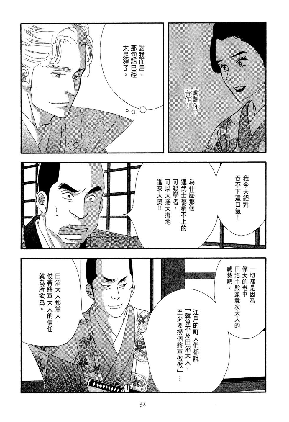 《大奥》第10卷 第33页