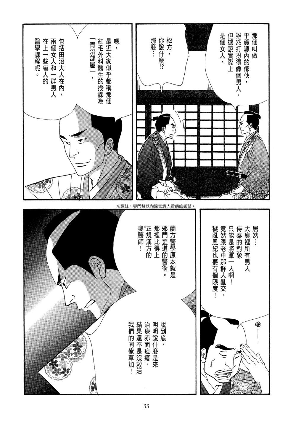 《大奥》第10卷 第34页