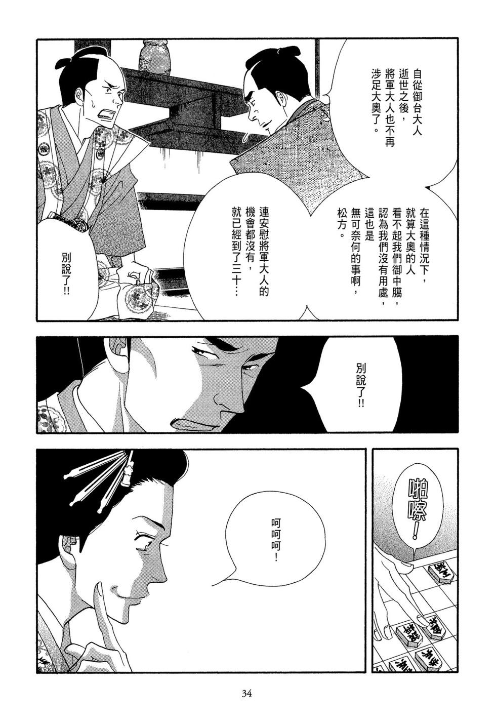 《大奥》第10卷 第35页