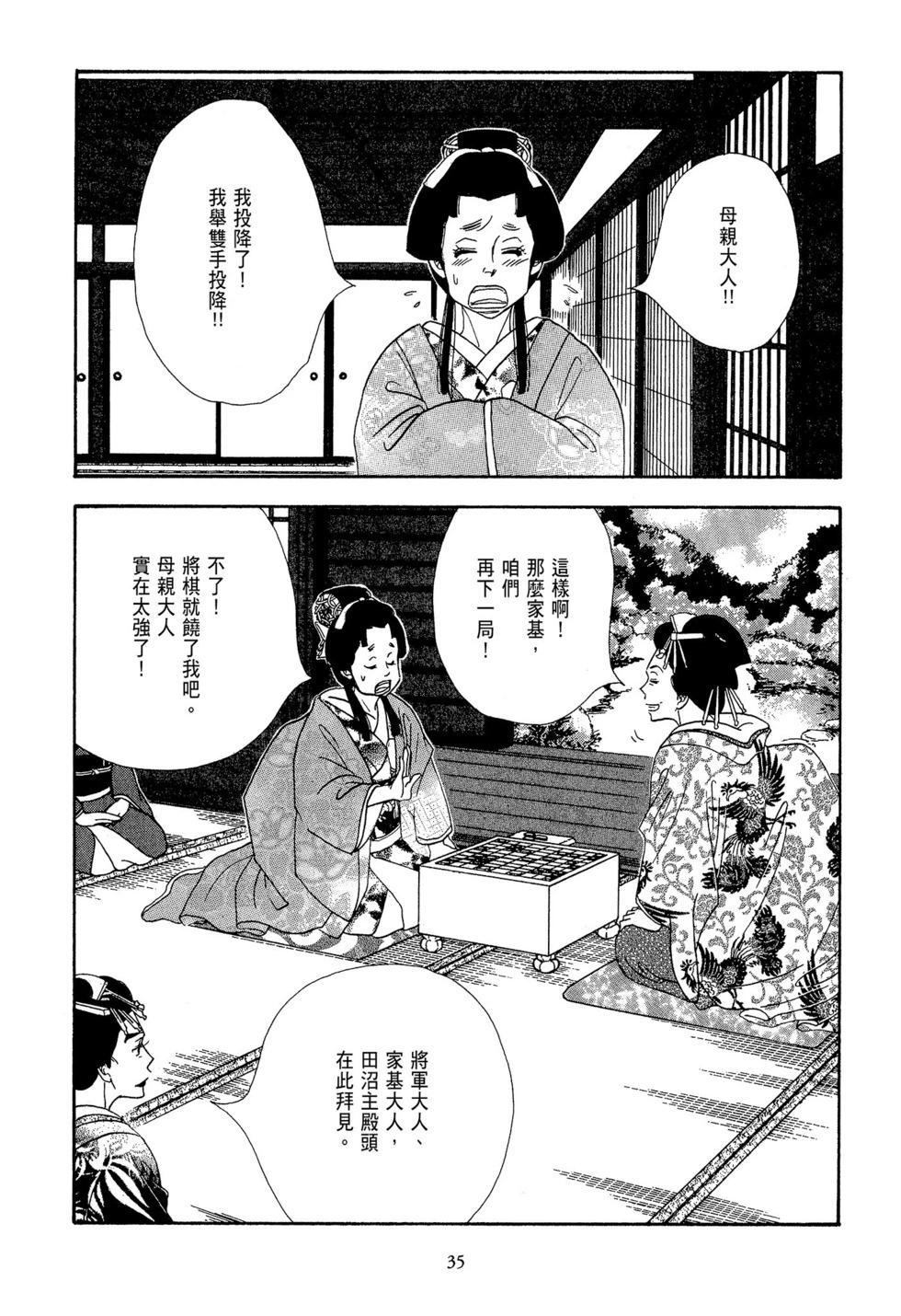 《大奥》第10卷 第36页
