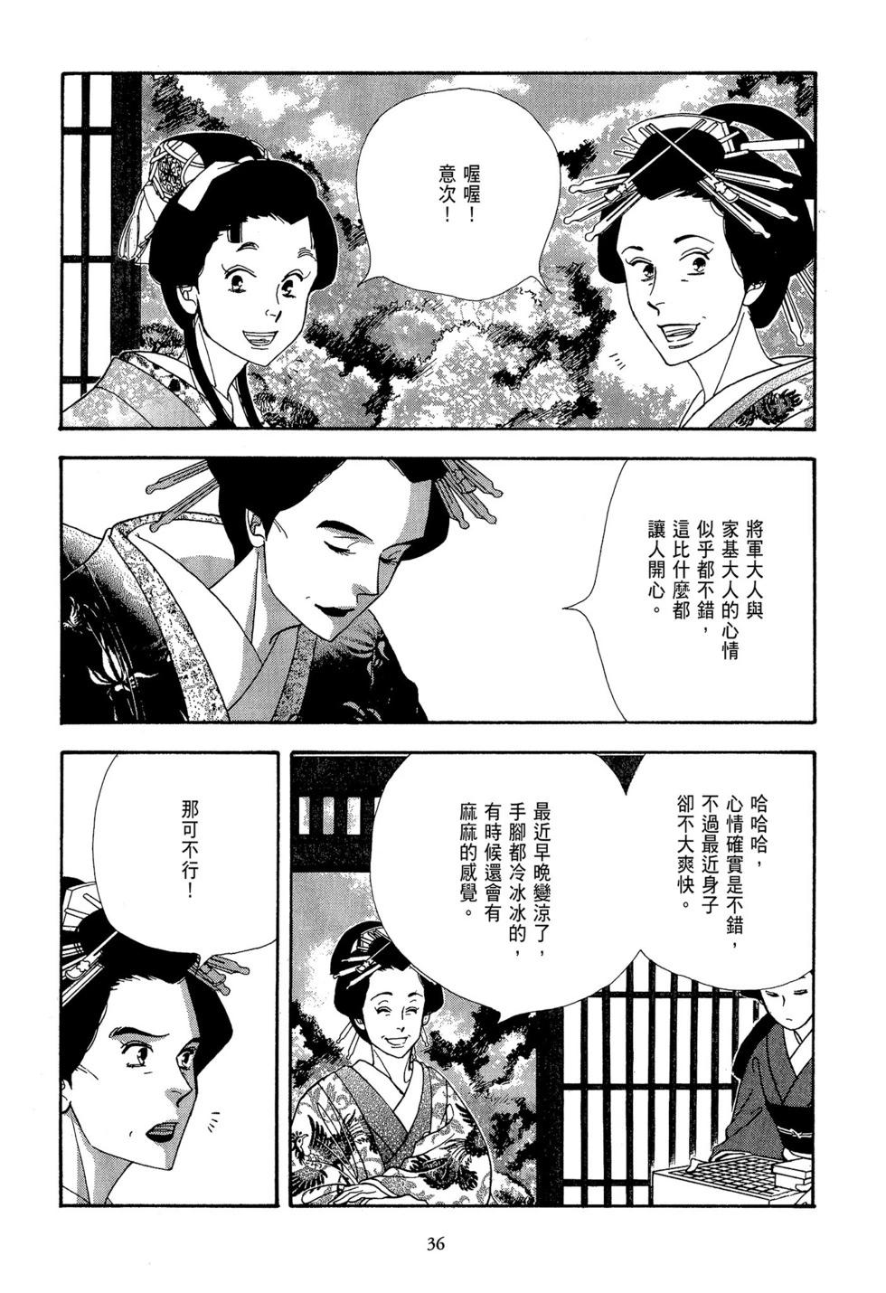 《大奥》第10卷 第37页