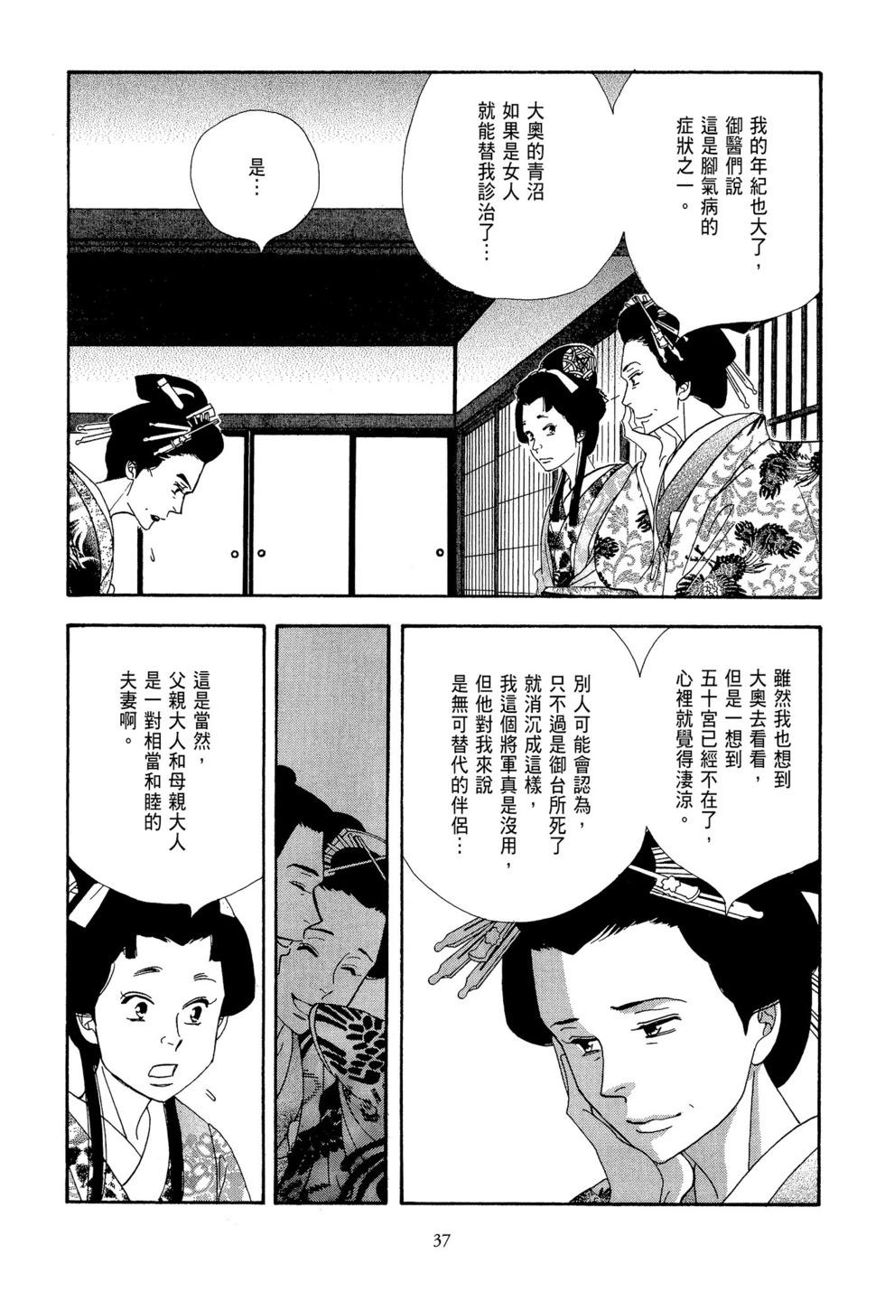 《大奥》第10卷 第38页