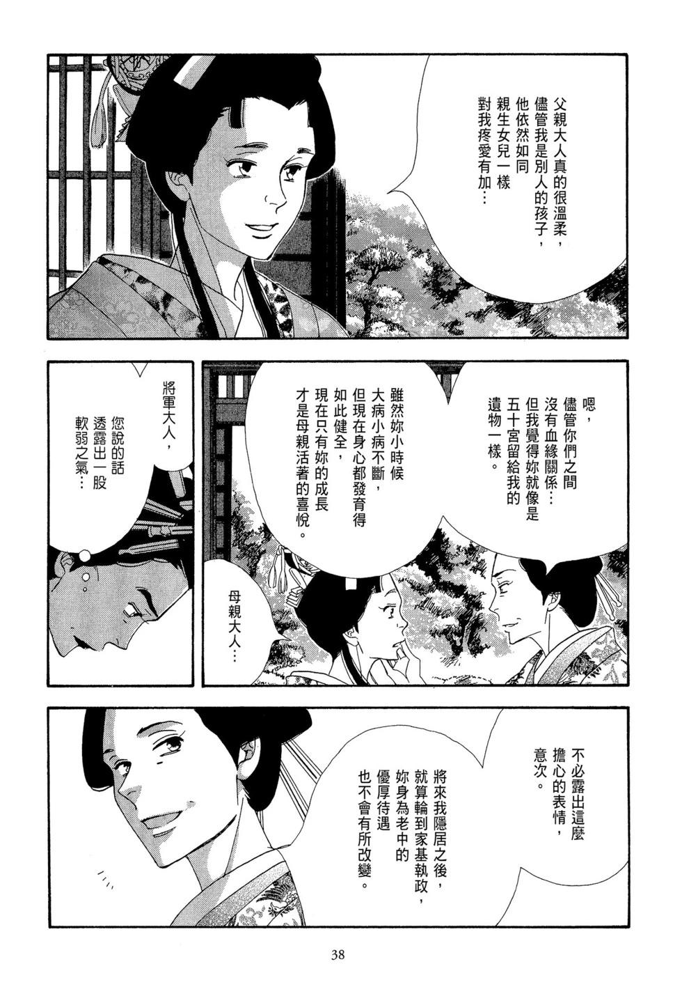 《大奥》第10卷 第39页
