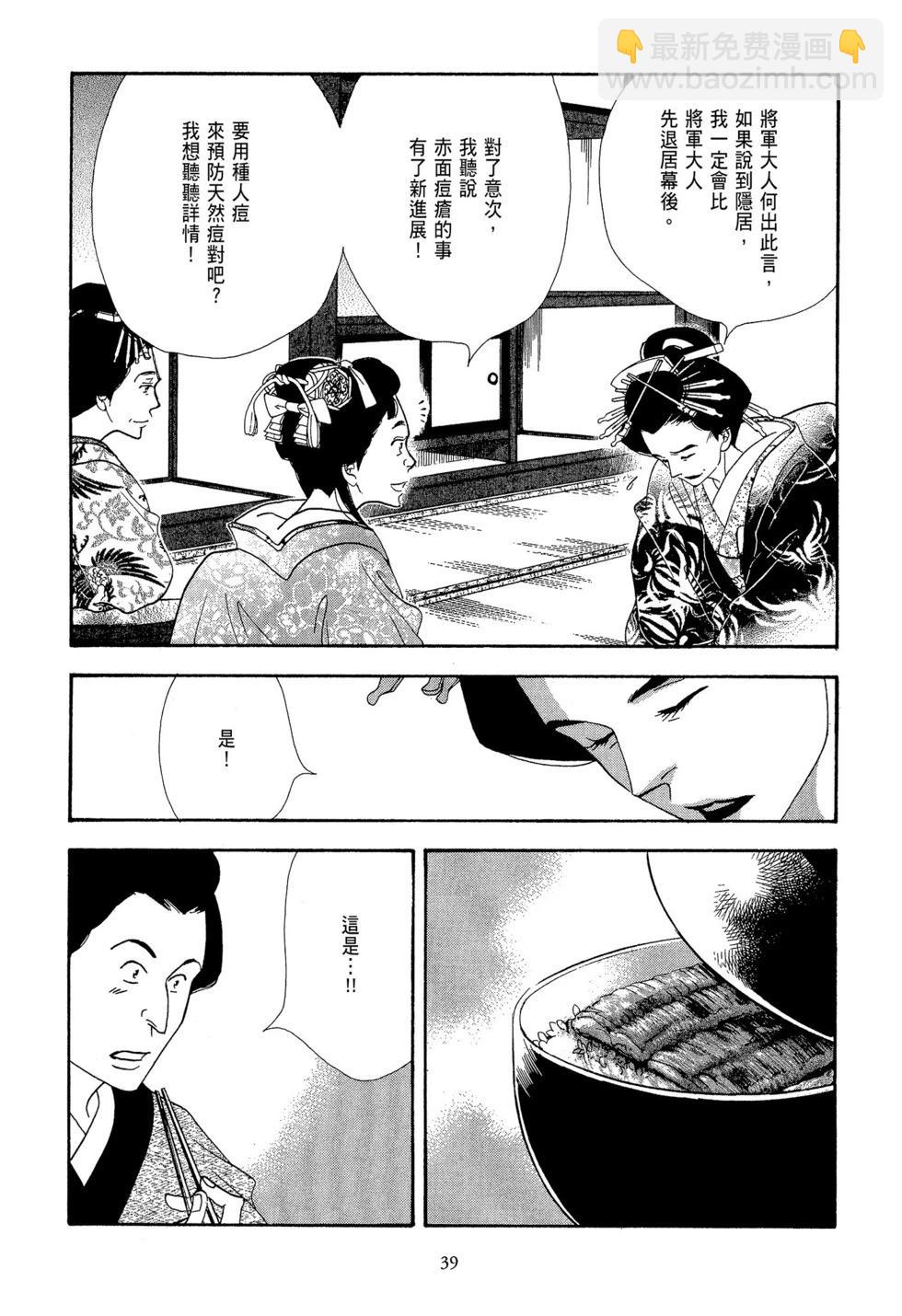 《大奥》第10卷 第40页