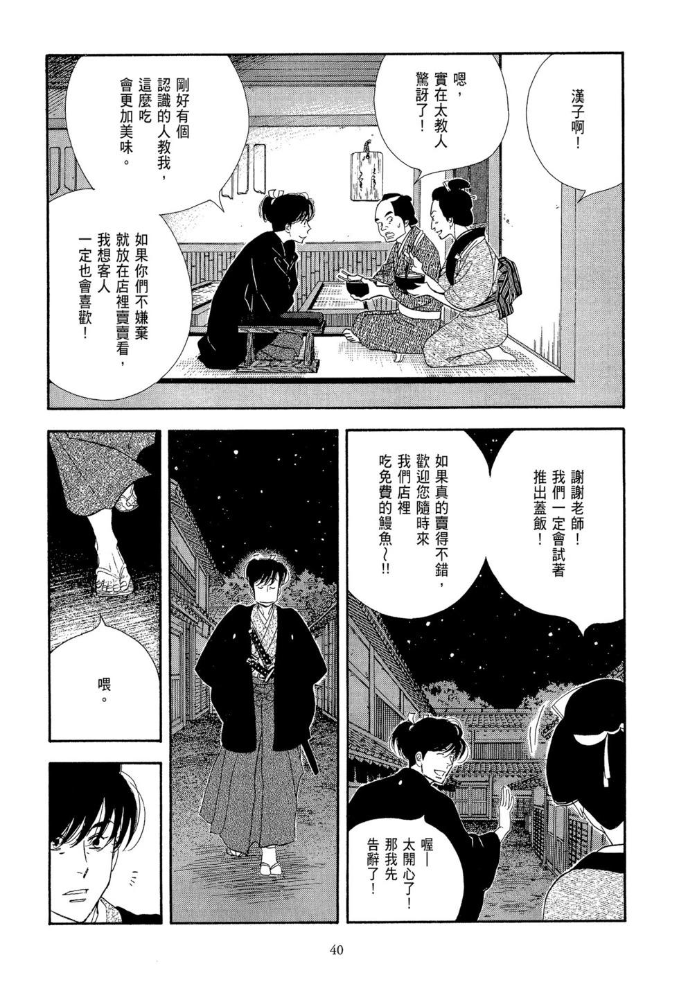 《大奥》第10卷 第41页