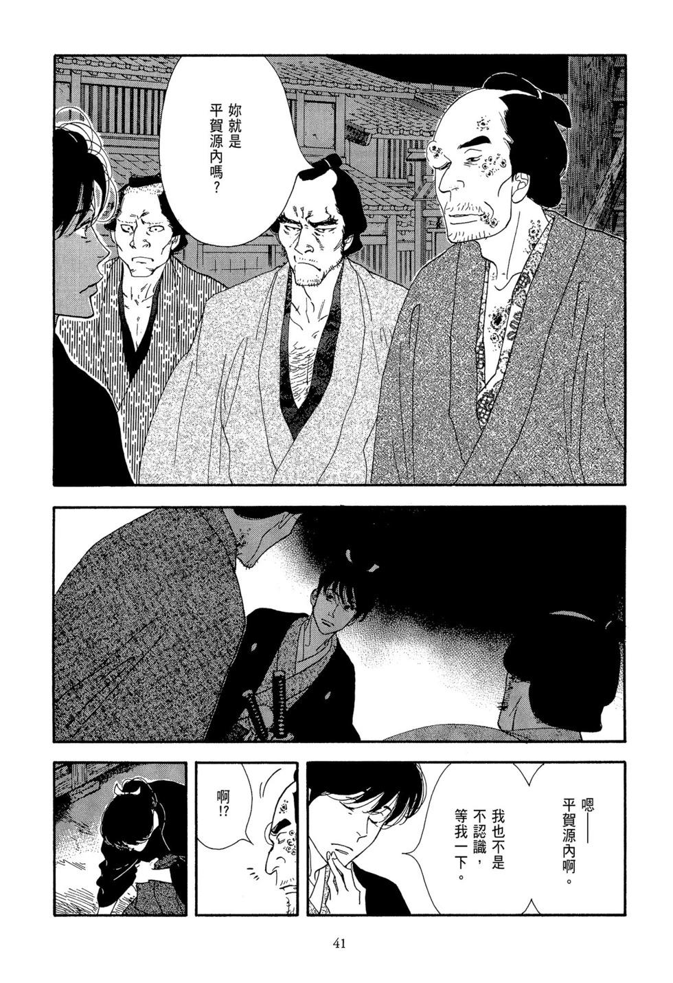 《大奥》第10卷 第42页
