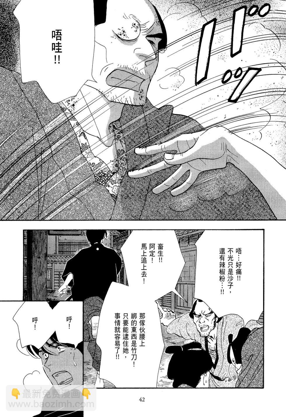 《大奥》第10卷 第43页