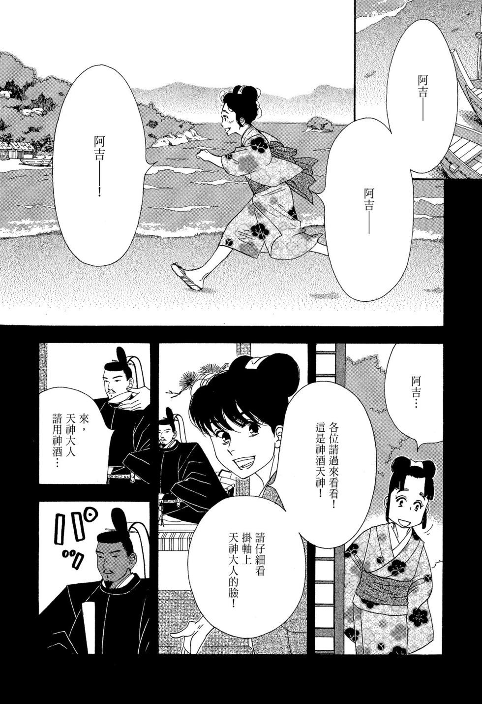 《大奥》第10卷 第44页