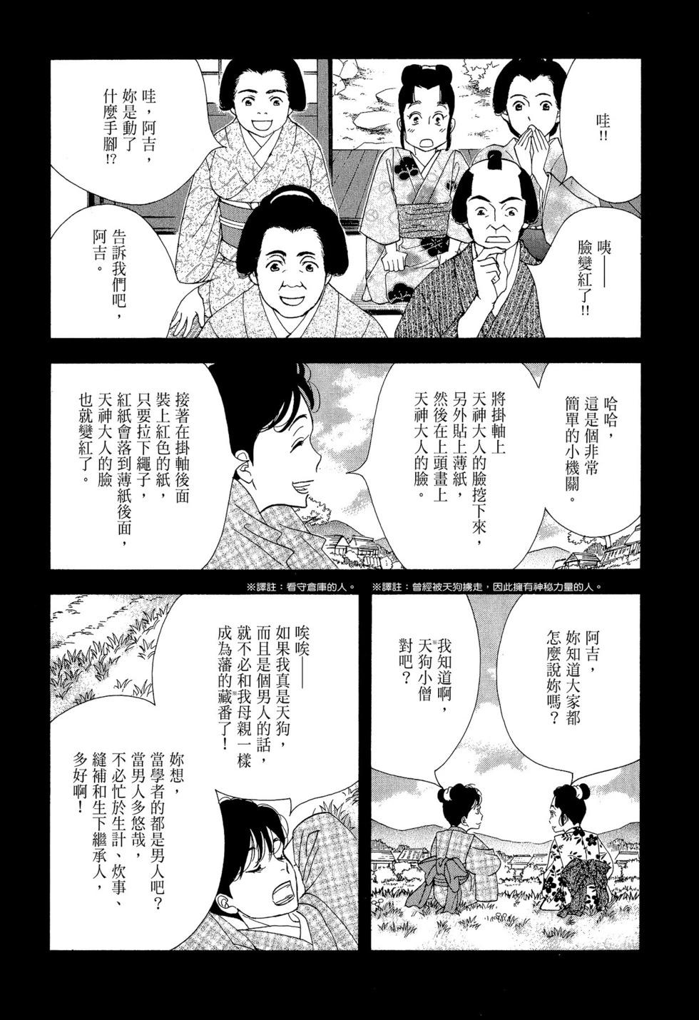 《大奥》第10卷 第45页