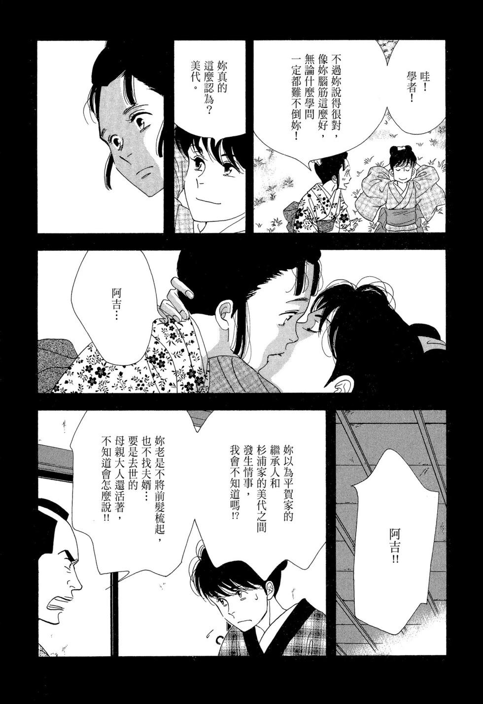 《大奥》第10卷 第46页