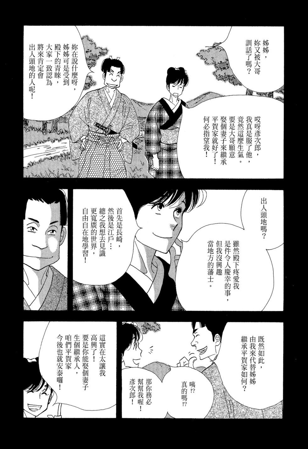 《大奥》第10卷 第47页