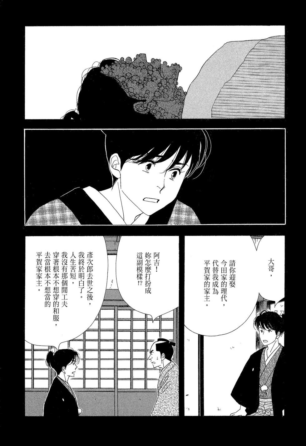 《大奥》第10卷 第48页