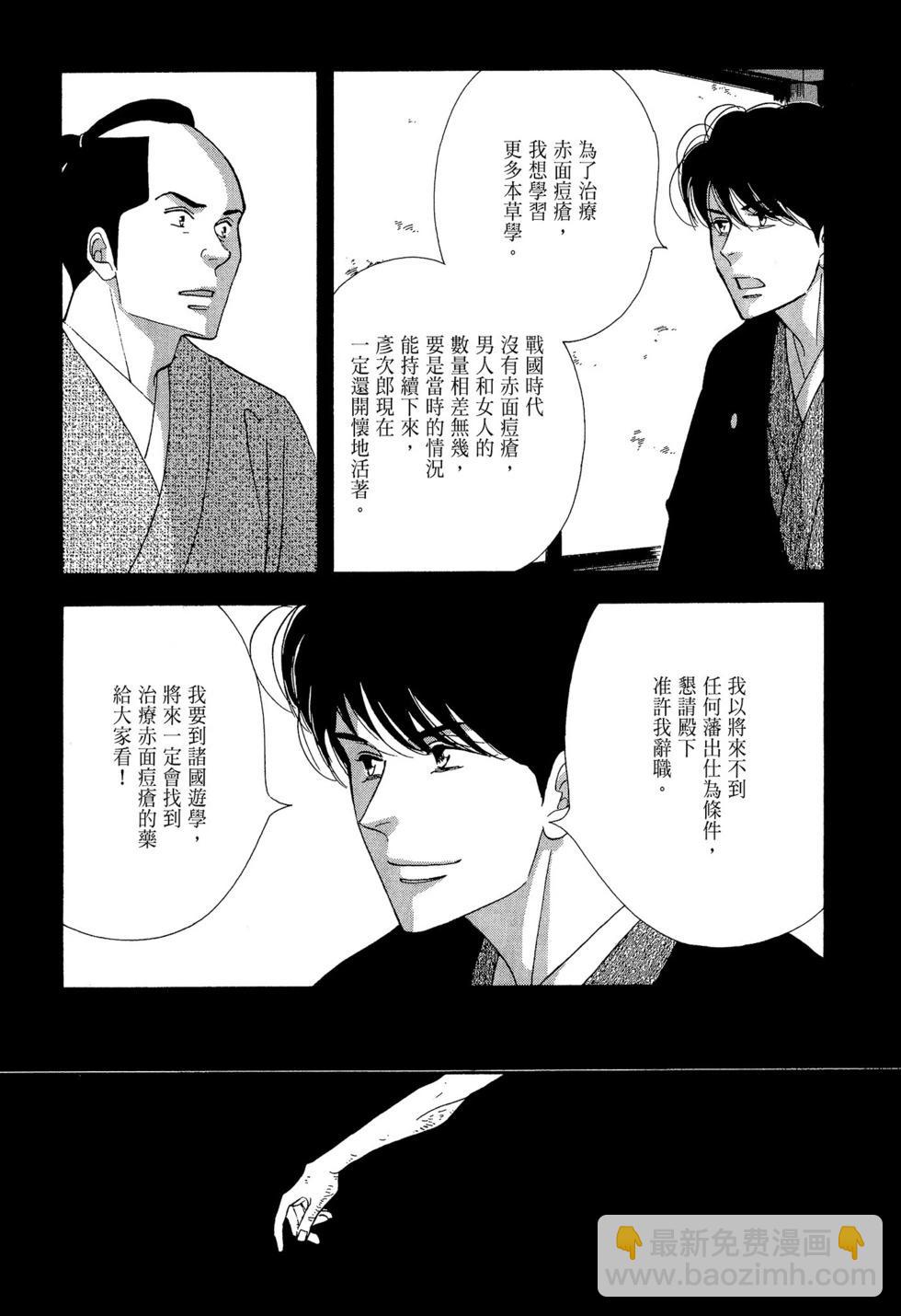 《大奥》第10卷 第49页