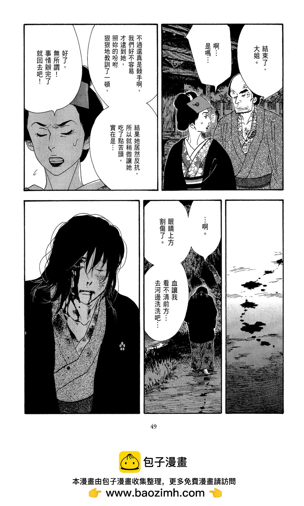 《大奥》第10卷 第50页