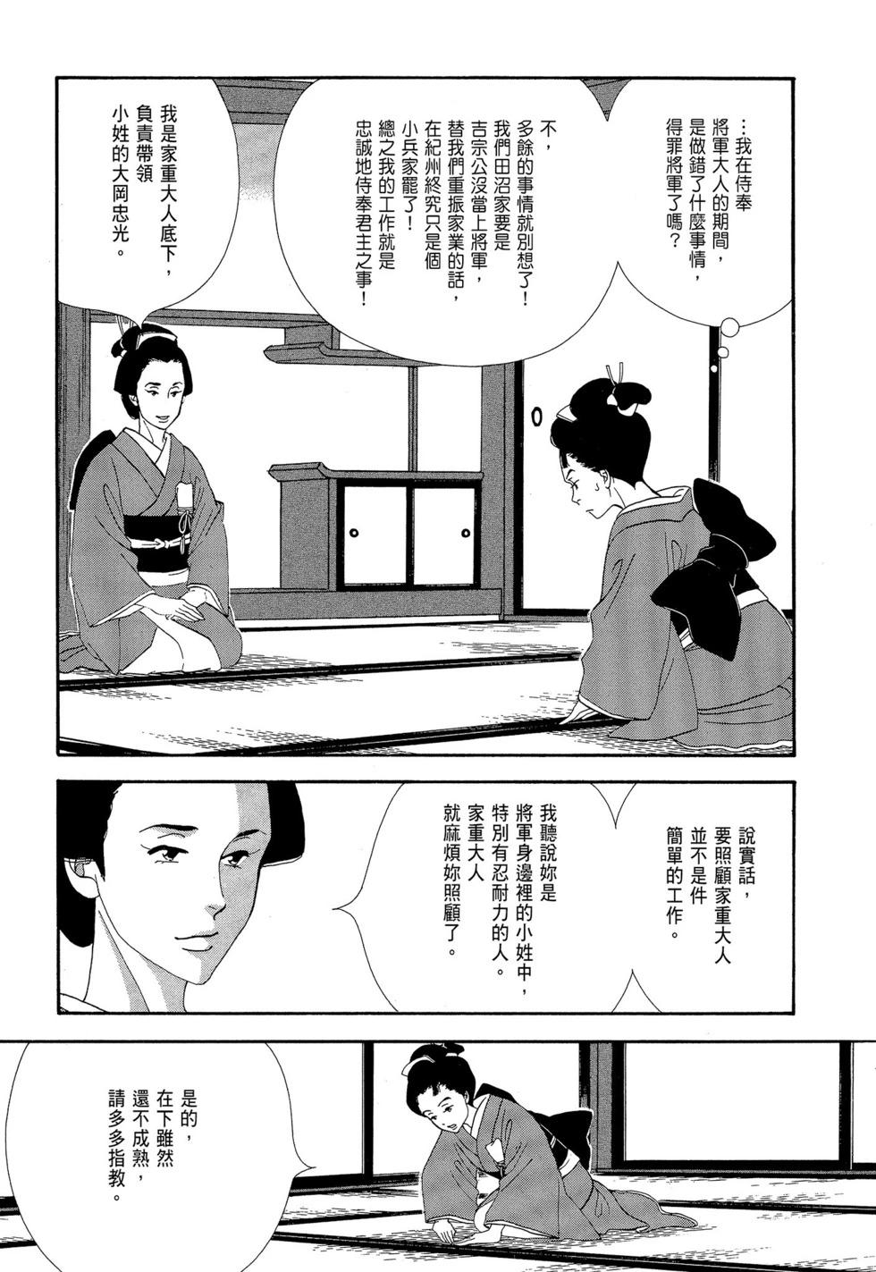《大奥》第08卷 第10页