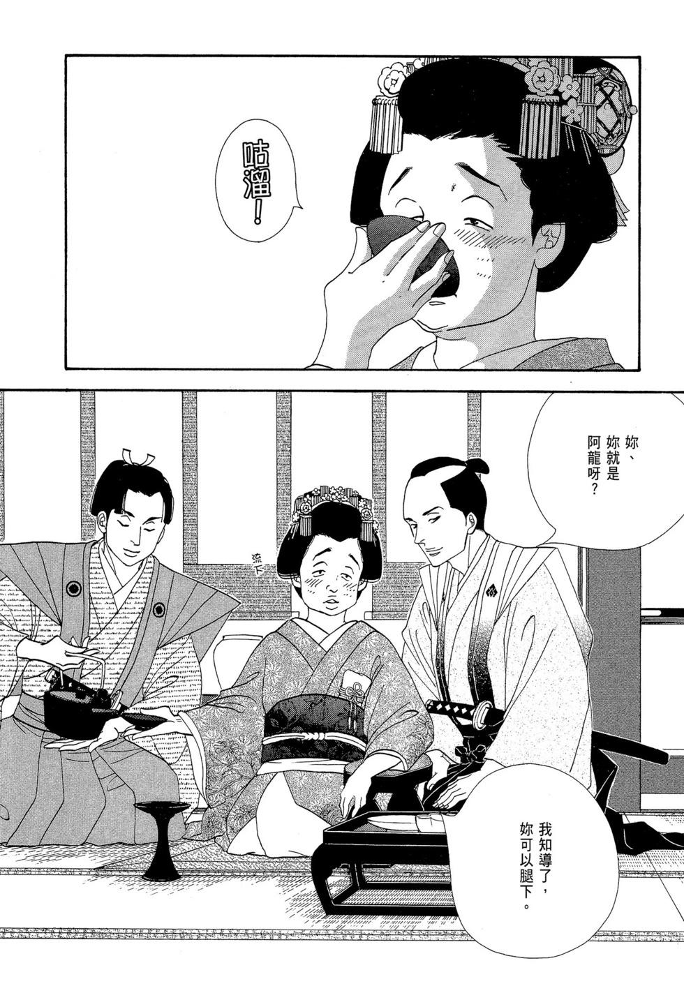 《大奥》第08卷 第11页
