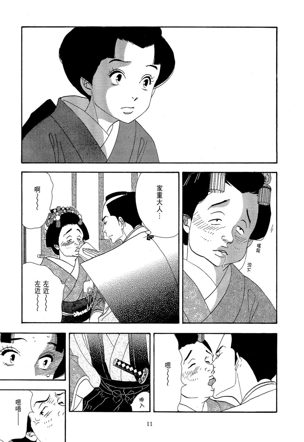 《大奥》第08卷 第12页
