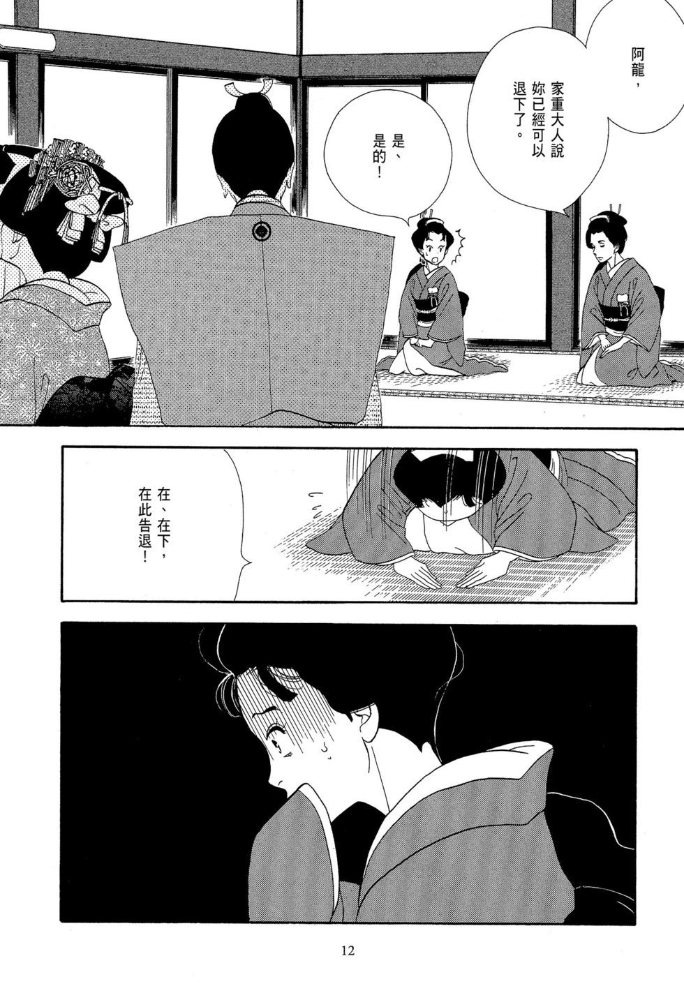 《大奥》第08卷 第13页