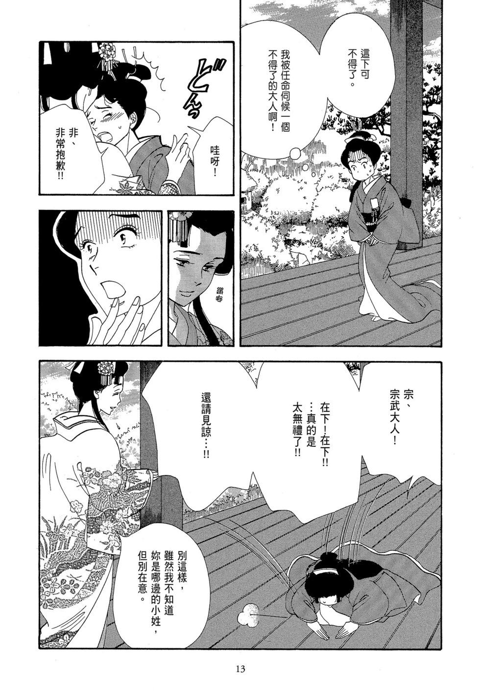 《大奥》第08卷 第14页