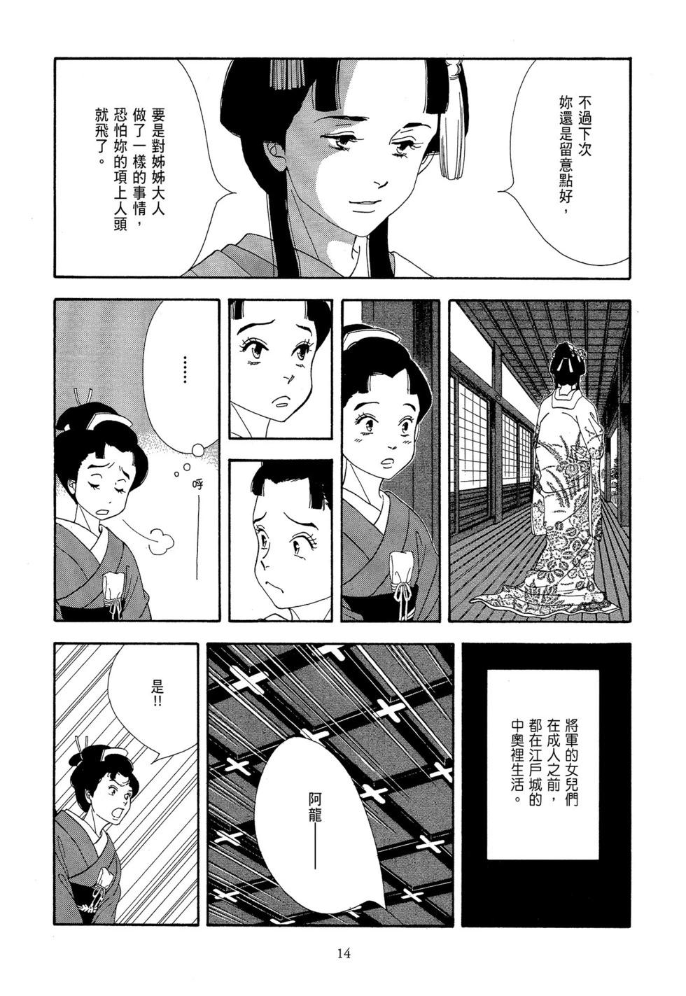 《大奥》第08卷 第15页