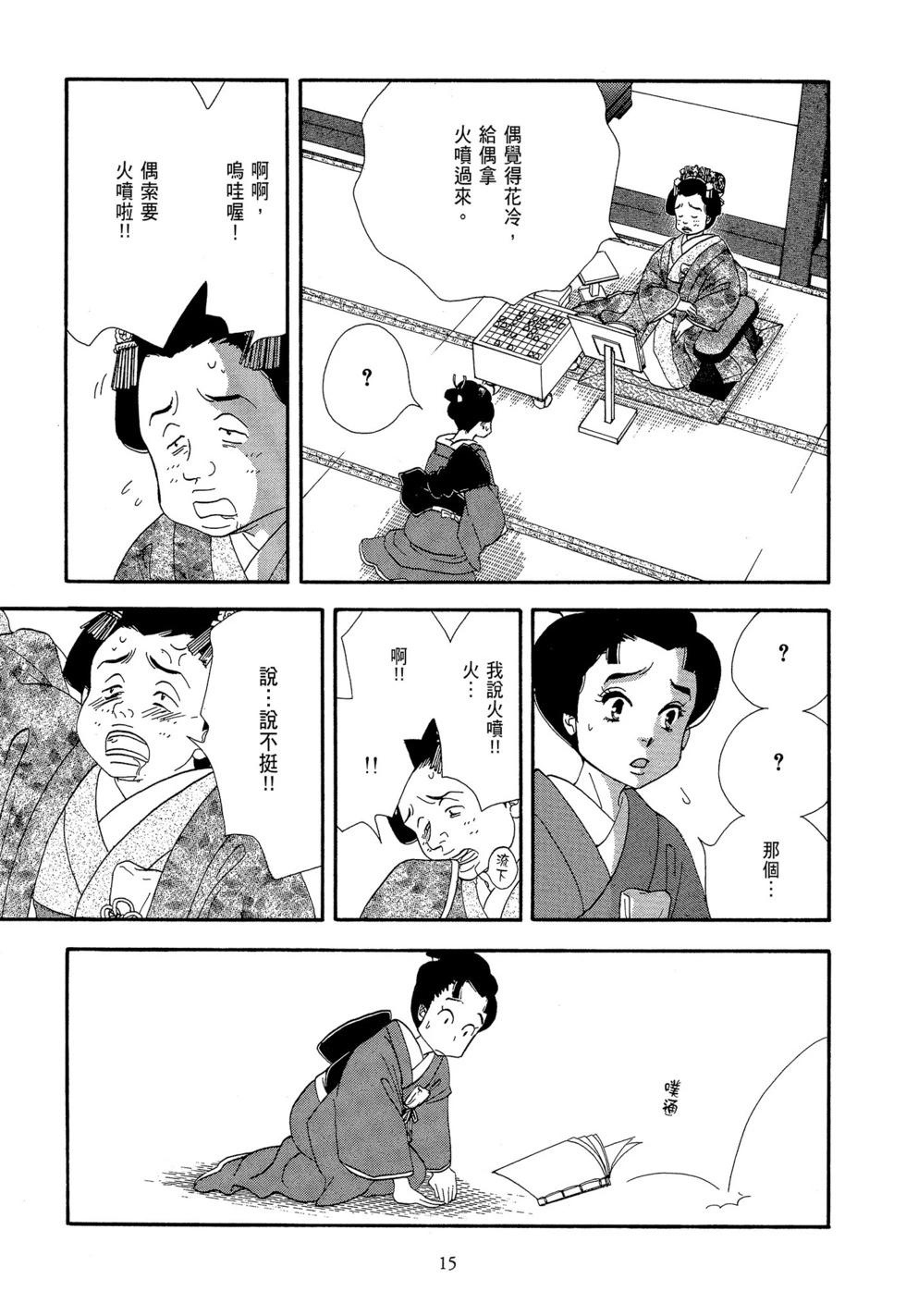 《大奥》第08卷 第16页