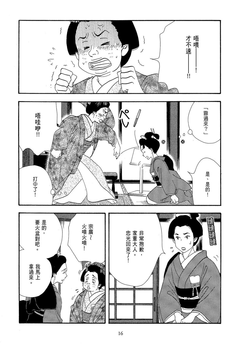 《大奥》第08卷 第17页