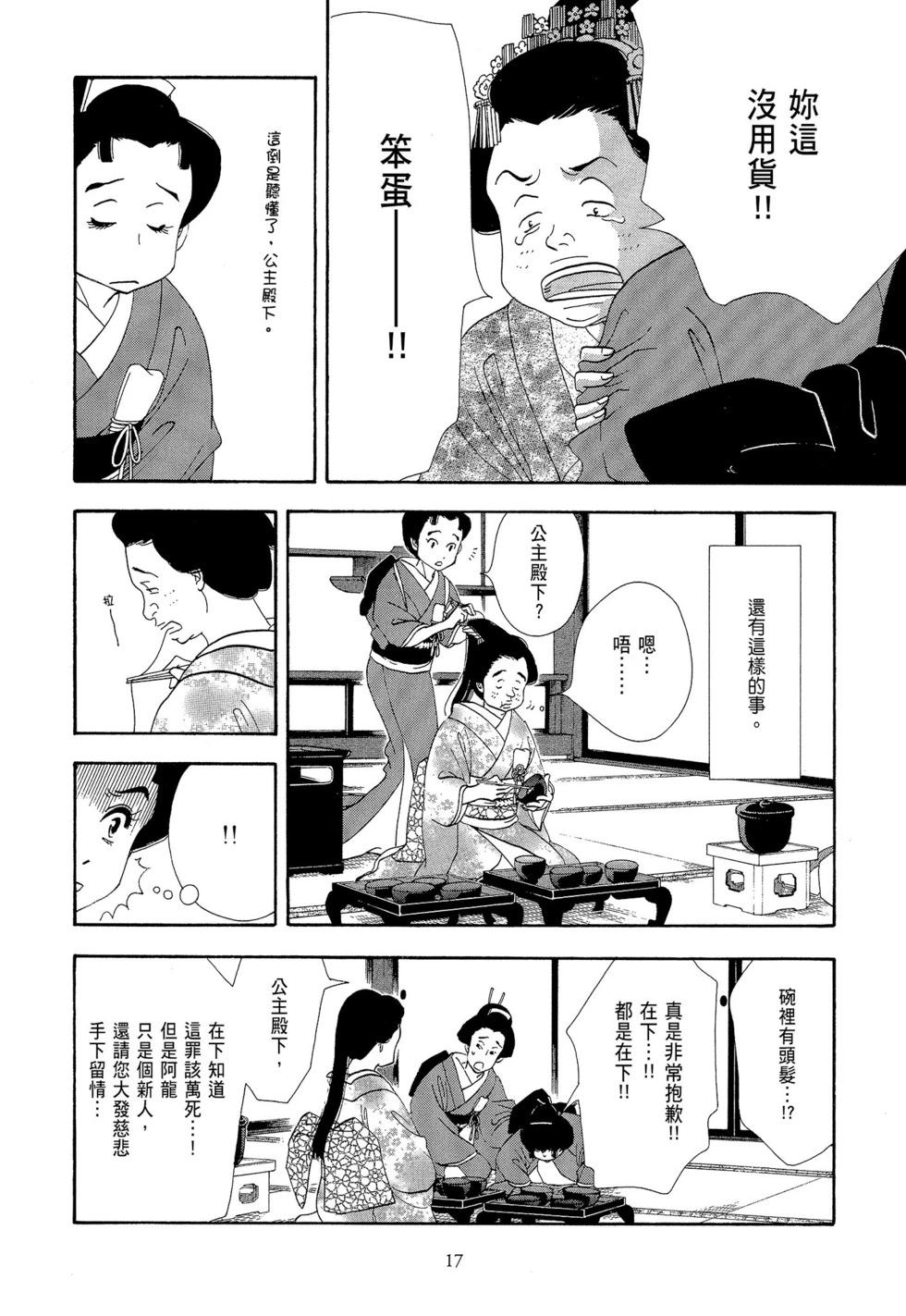 《大奥》第08卷 第18页