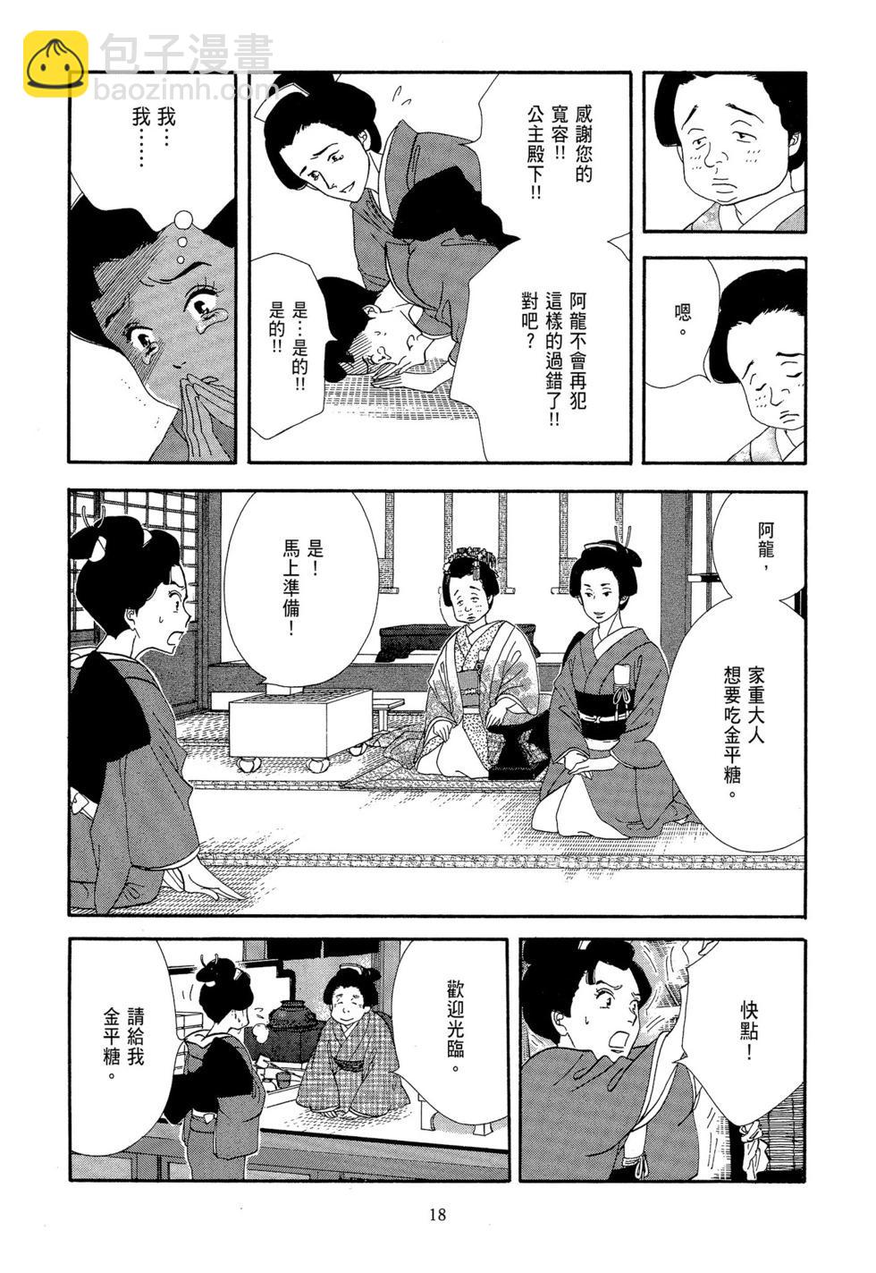 《大奥》第08卷 第19页