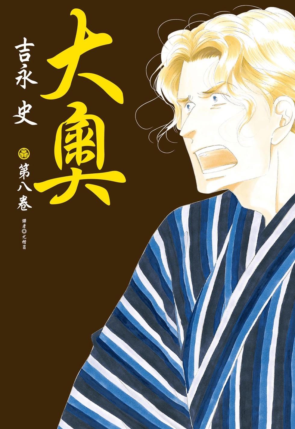 《大奥》第08卷 第1页