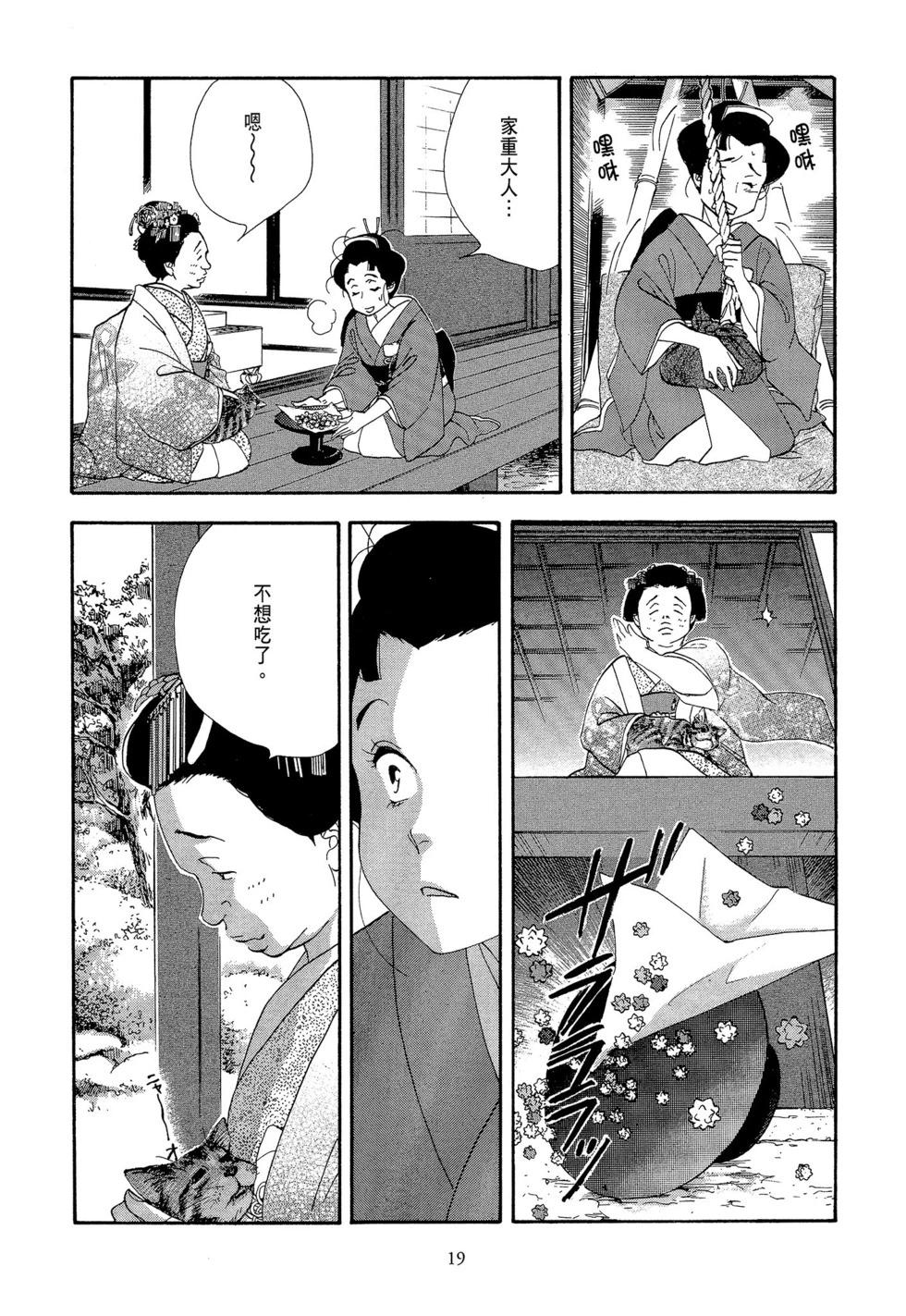 《大奥》第08卷 第20页