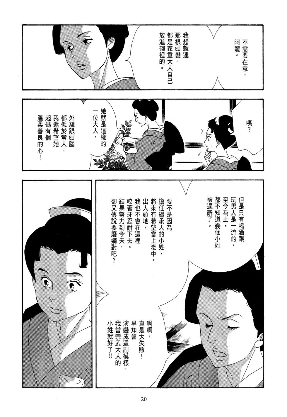 《大奥》第08卷 第21页