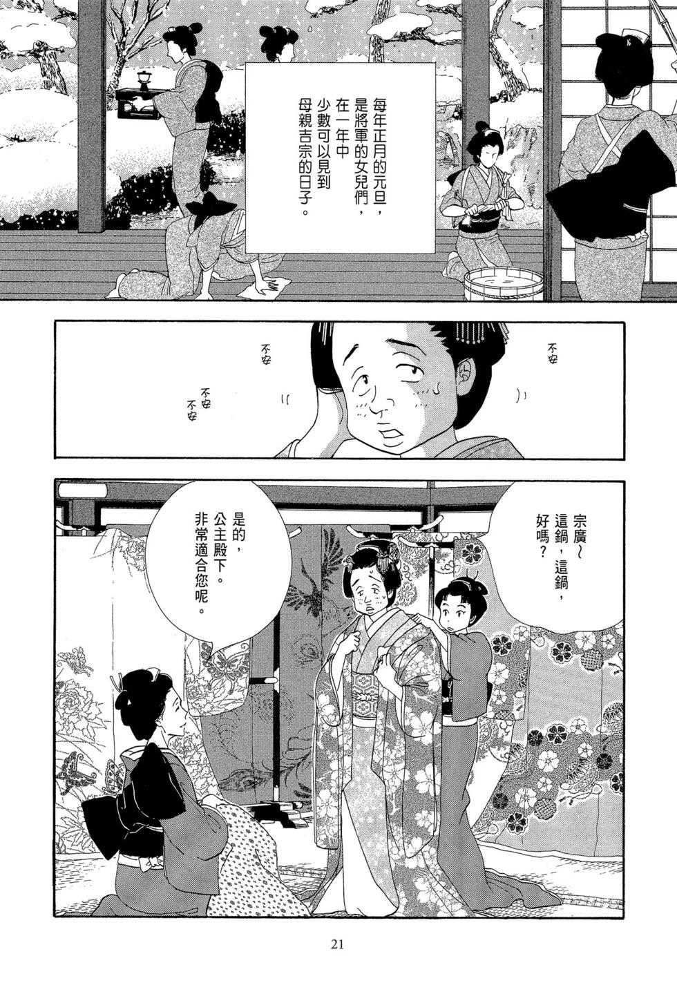 《大奥》第08卷 第22页
