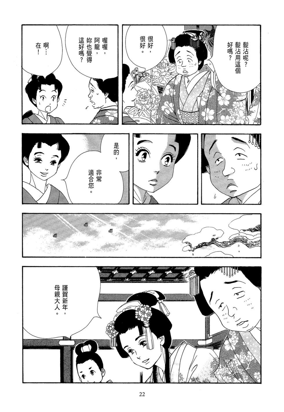 《大奥》第08卷 第23页