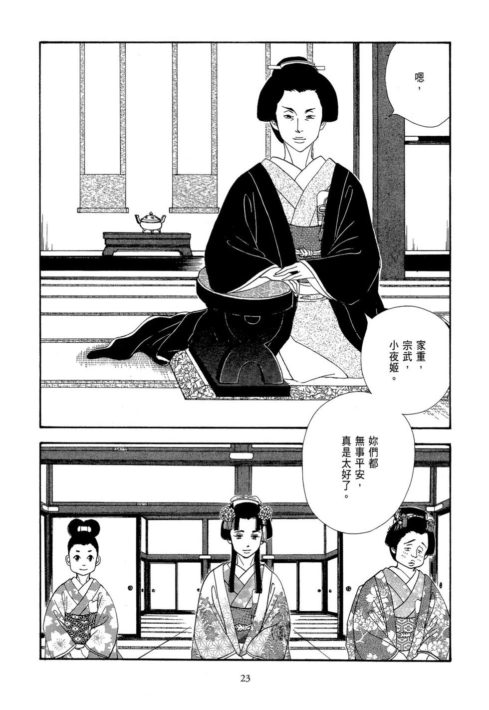 《大奥》第08卷 第24页
