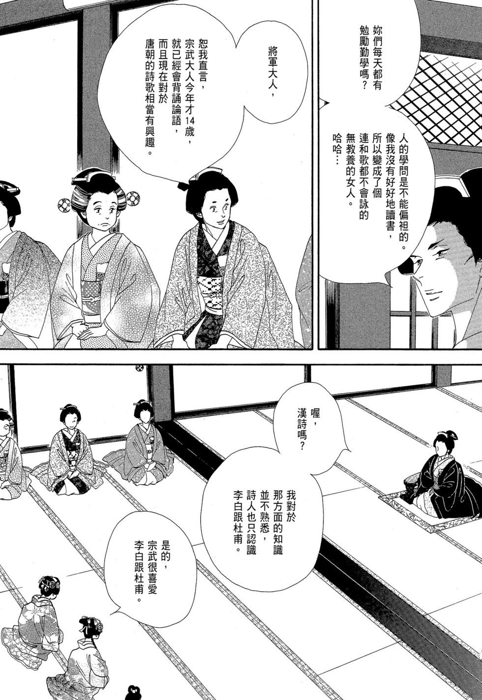 《大奥》第08卷 第25页