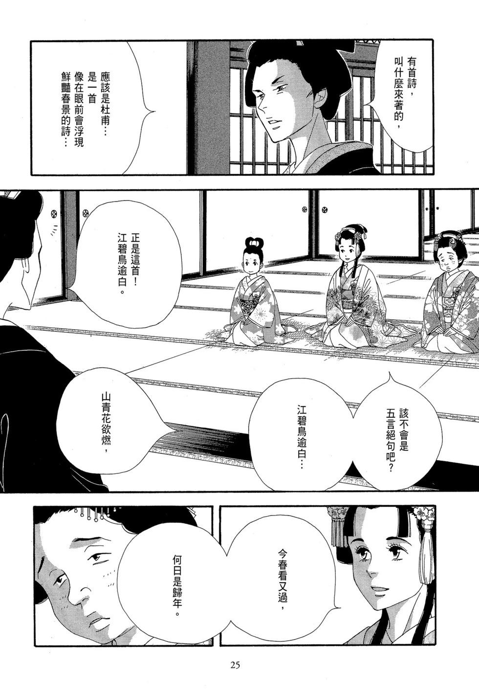 《大奥》第08卷 第26页