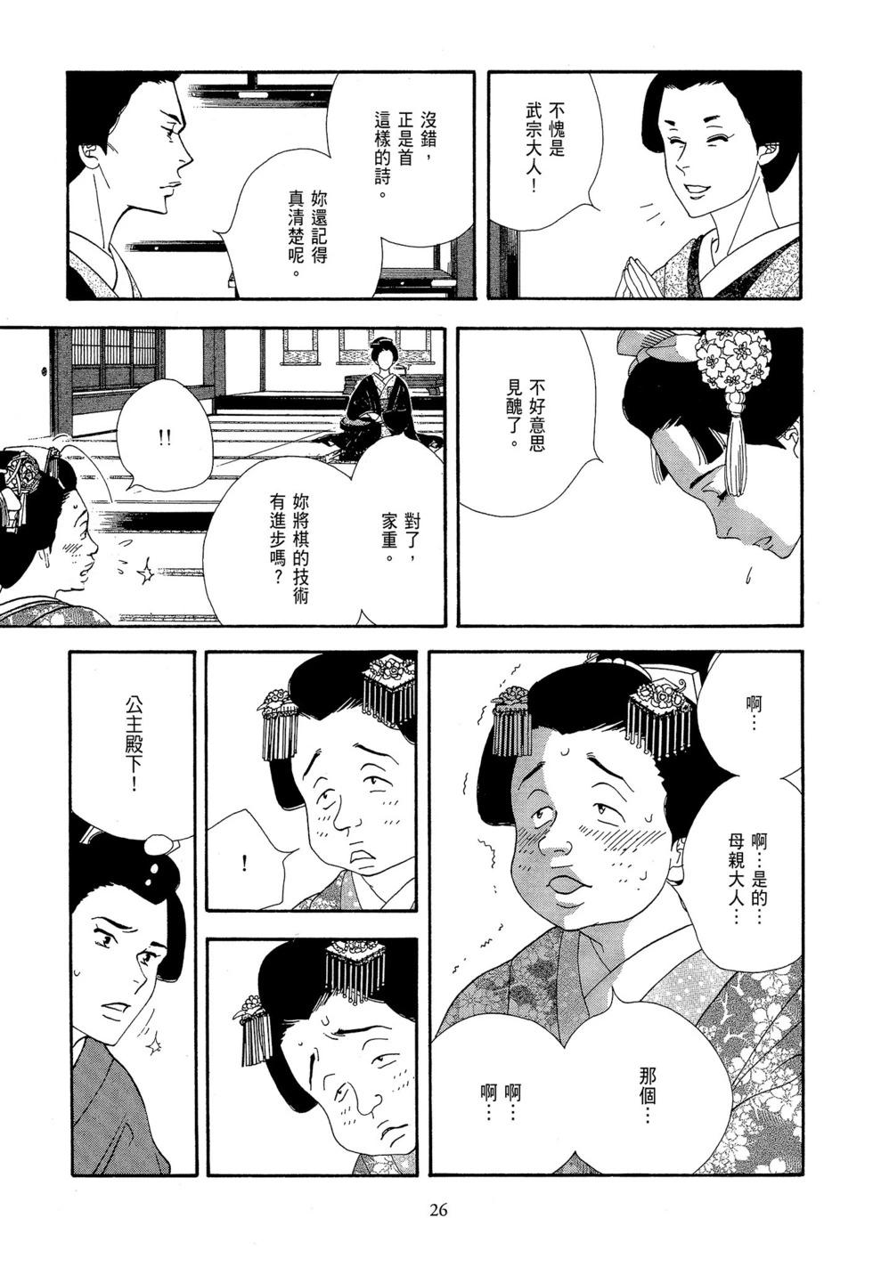 《大奥》第08卷 第27页