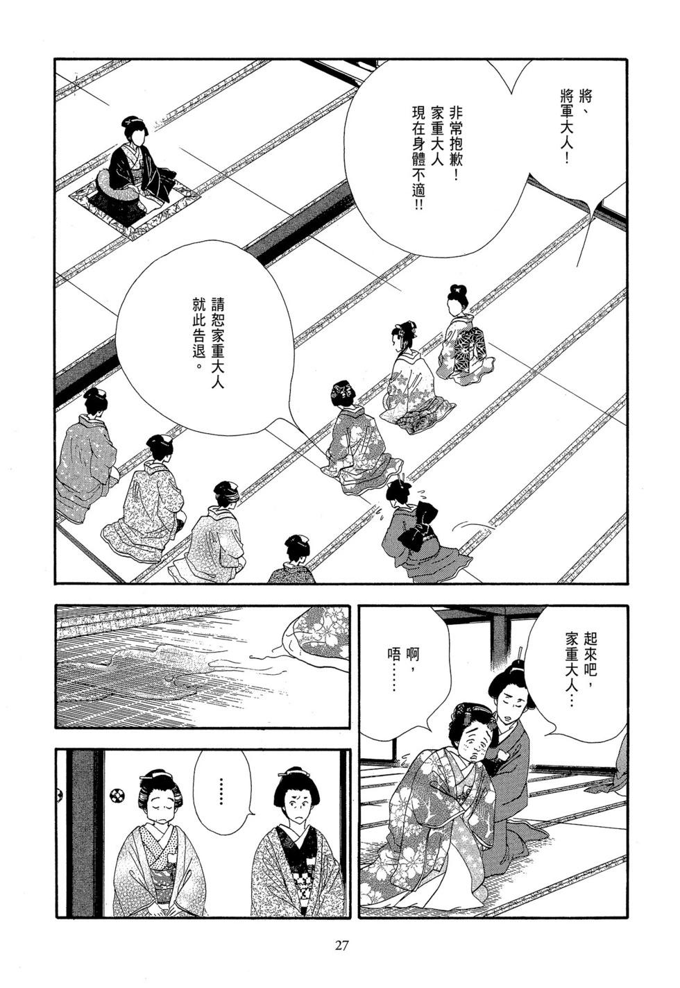 《大奥》第08卷 第28页