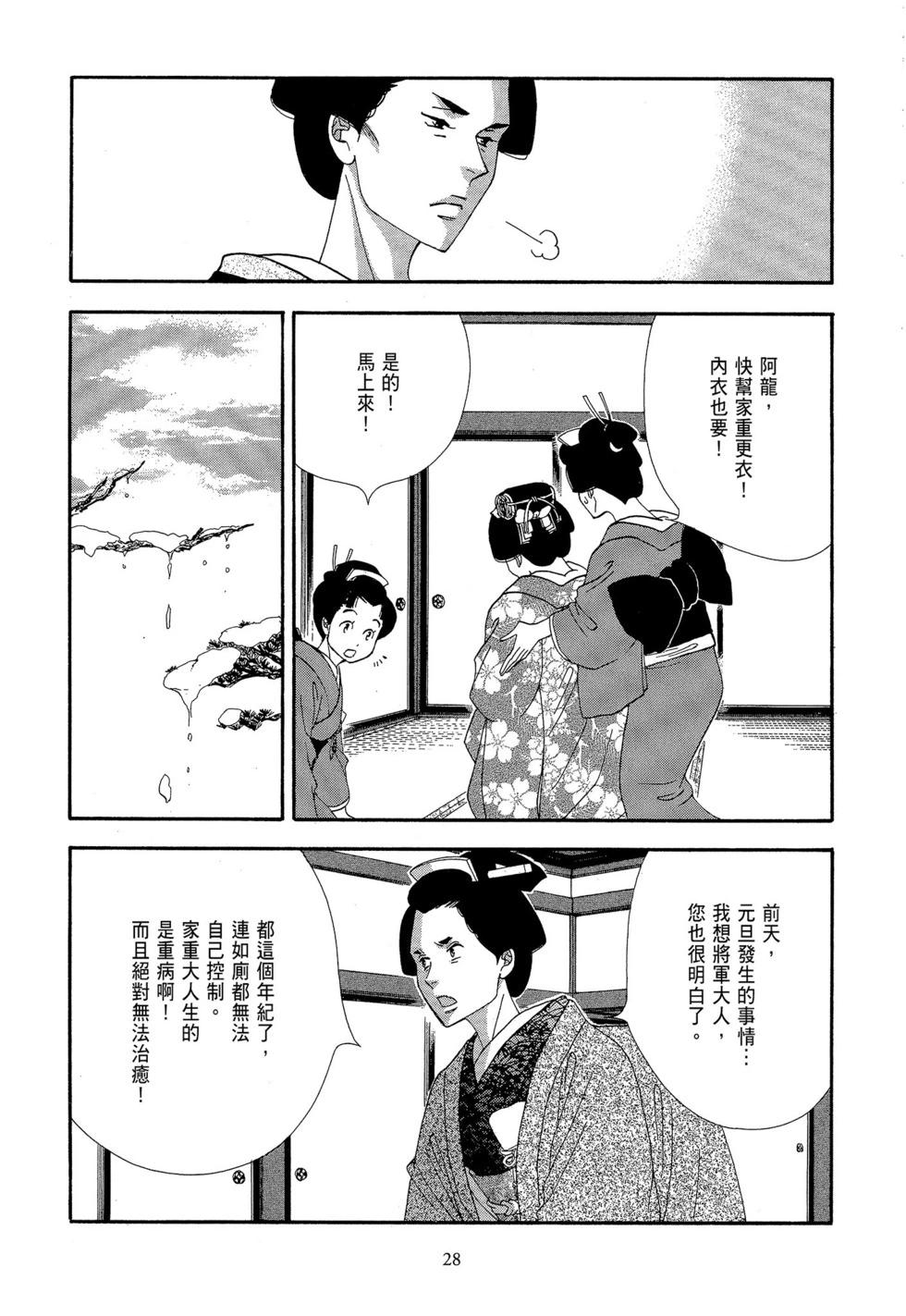 《大奥》第08卷 第29页