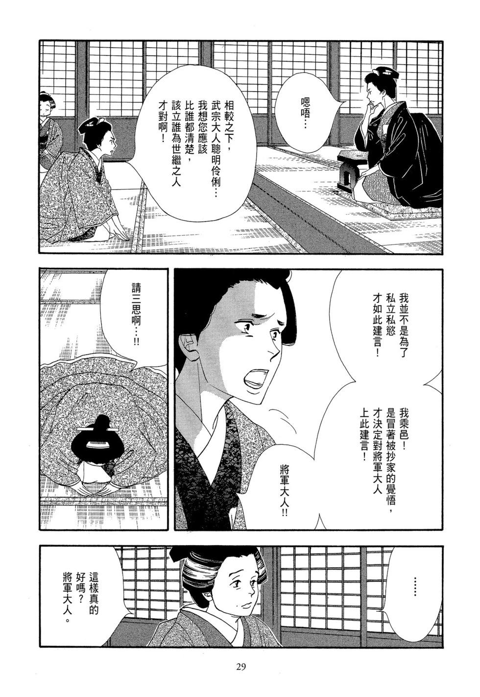《大奥》第08卷 第30页