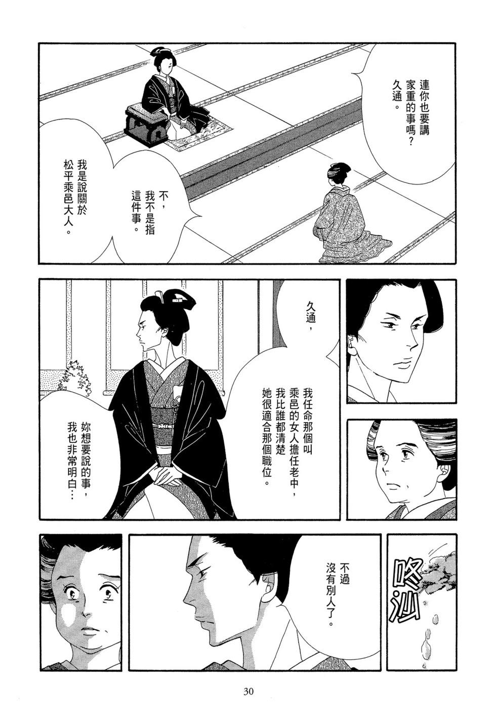 《大奥》第08卷 第31页
